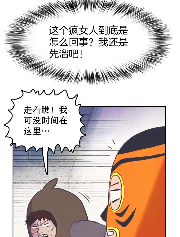 《欢迎收看书生秀》58.疯狂的斗争 第39页