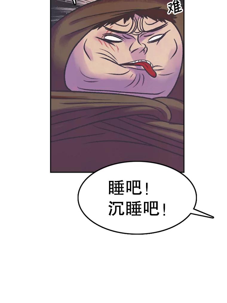 《欢迎收看书生秀》58.疯狂的斗争 第15页