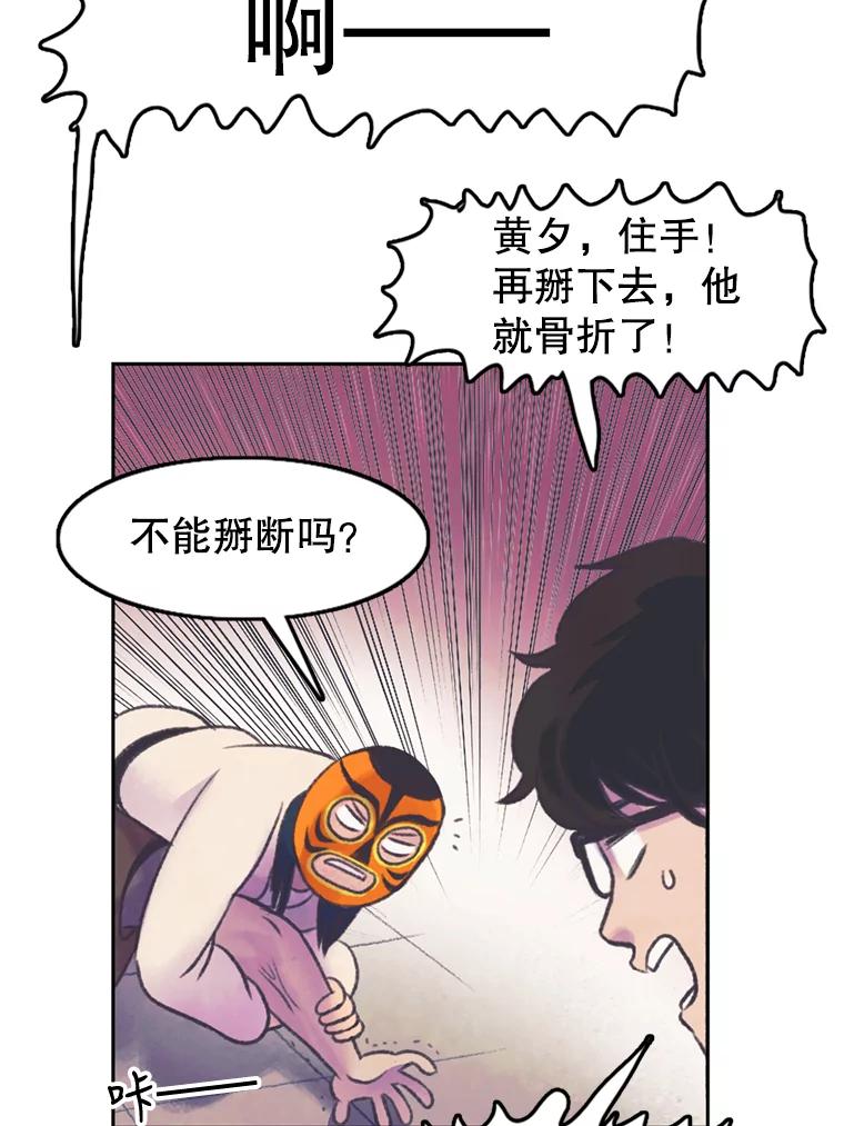 《欢迎收看书生秀》58.疯狂的斗争 第26页
