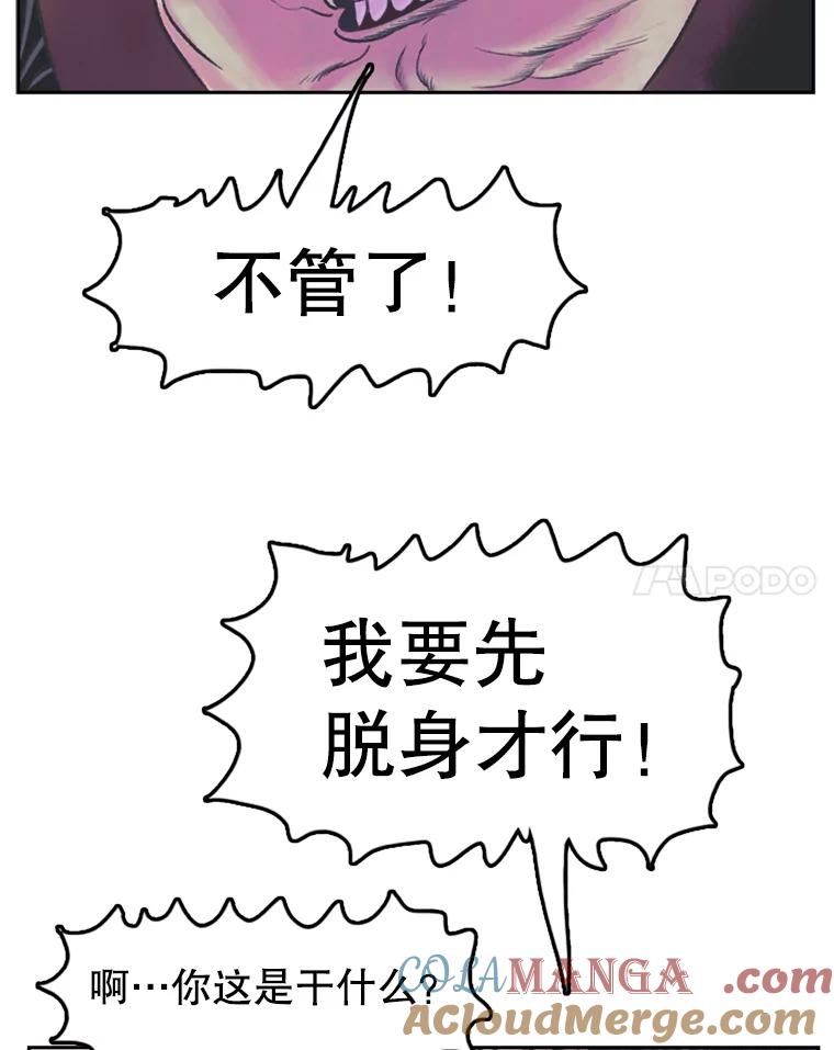 《欢迎收看书生秀》58.疯狂的斗争 第76页
