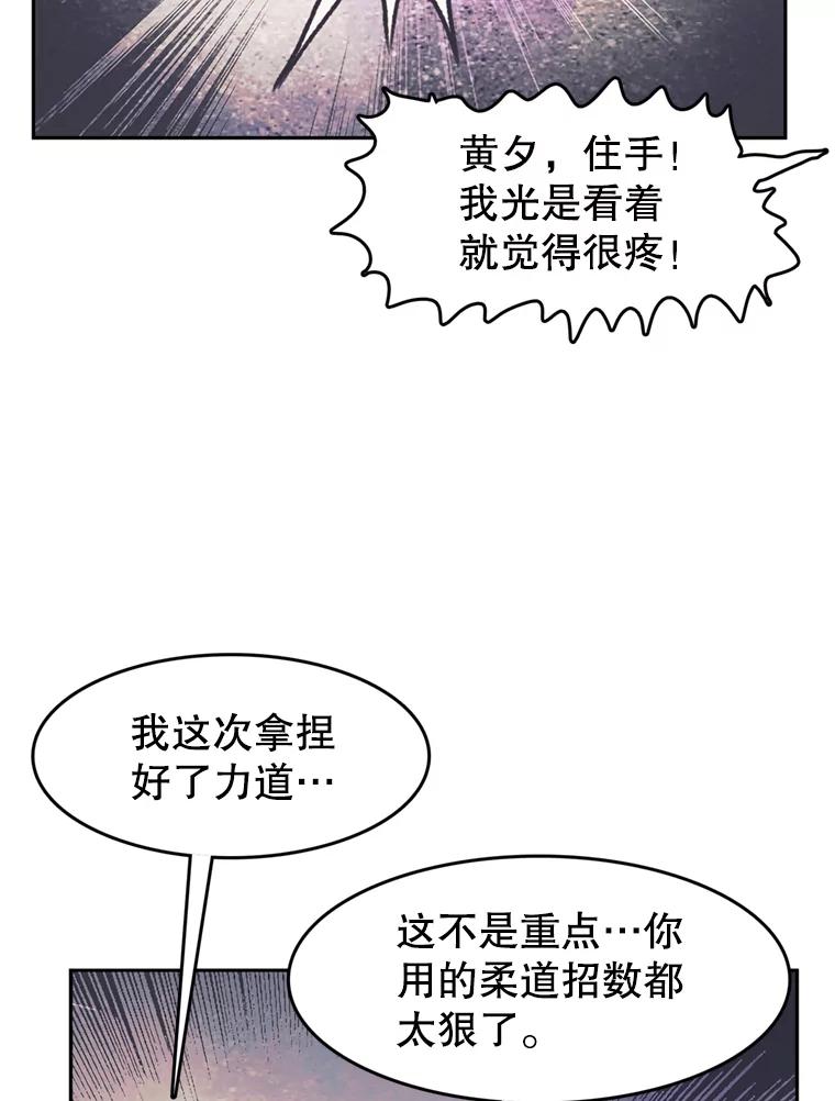 《欢迎收看书生秀》58.疯狂的斗争 第32页