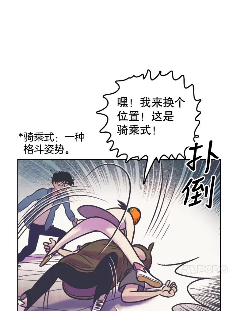 《欢迎收看书生秀》58.疯狂的斗争 第17页