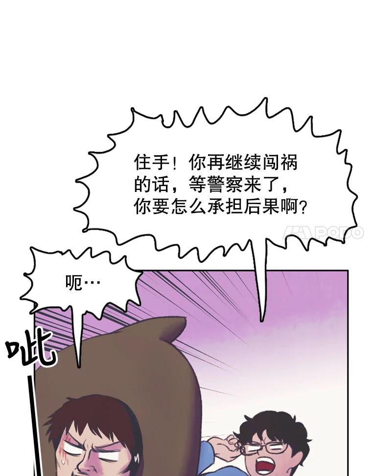 《欢迎收看书生秀》58.疯狂的斗争 第66页