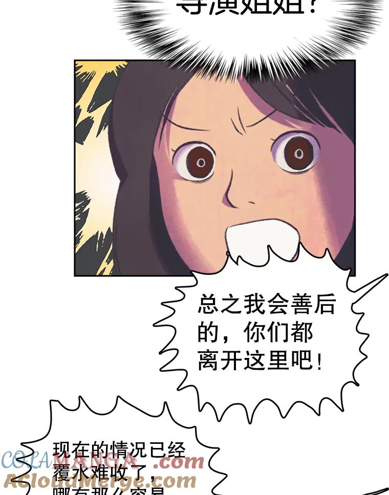 《欢迎收看书生秀》59.抓获罪犯 第43页