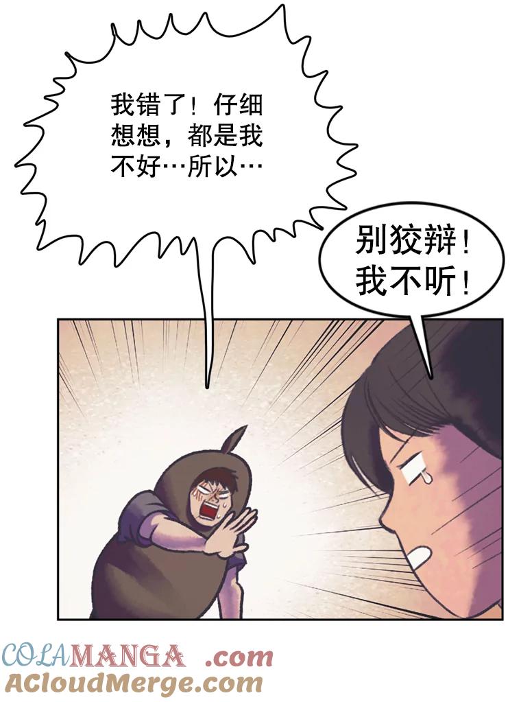 《欢迎收看书生秀》59.抓获罪犯 第67页