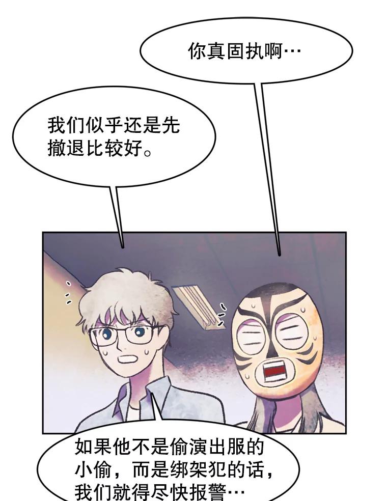《欢迎收看书生秀》59.抓获罪犯 第45页