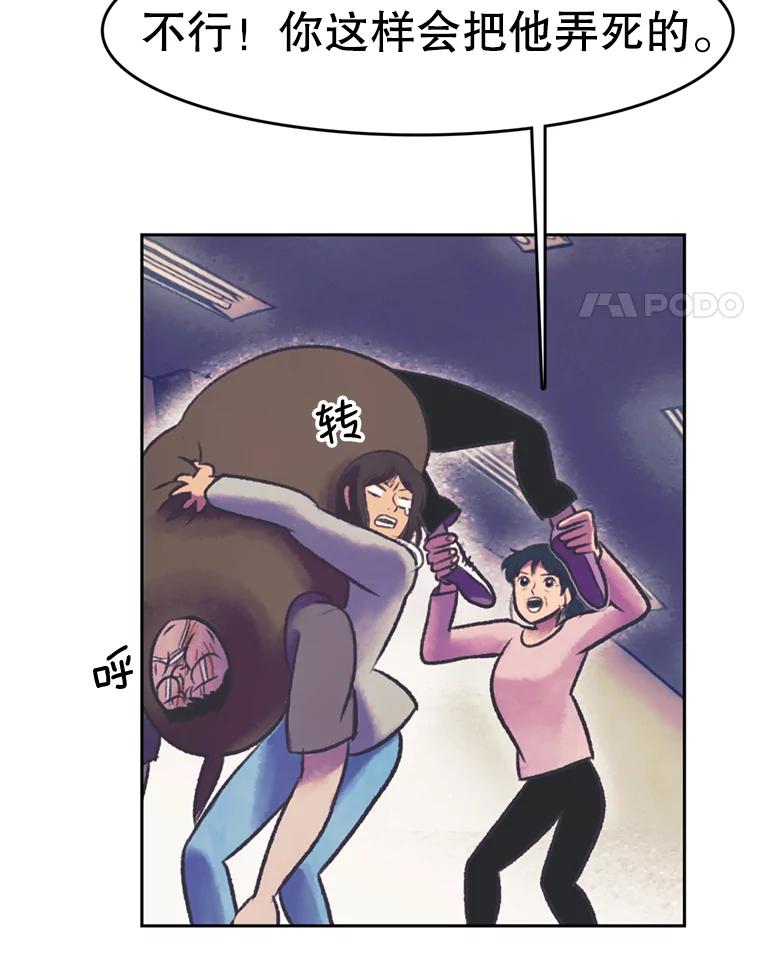 《欢迎收看书生秀》59.抓获罪犯 第83页
