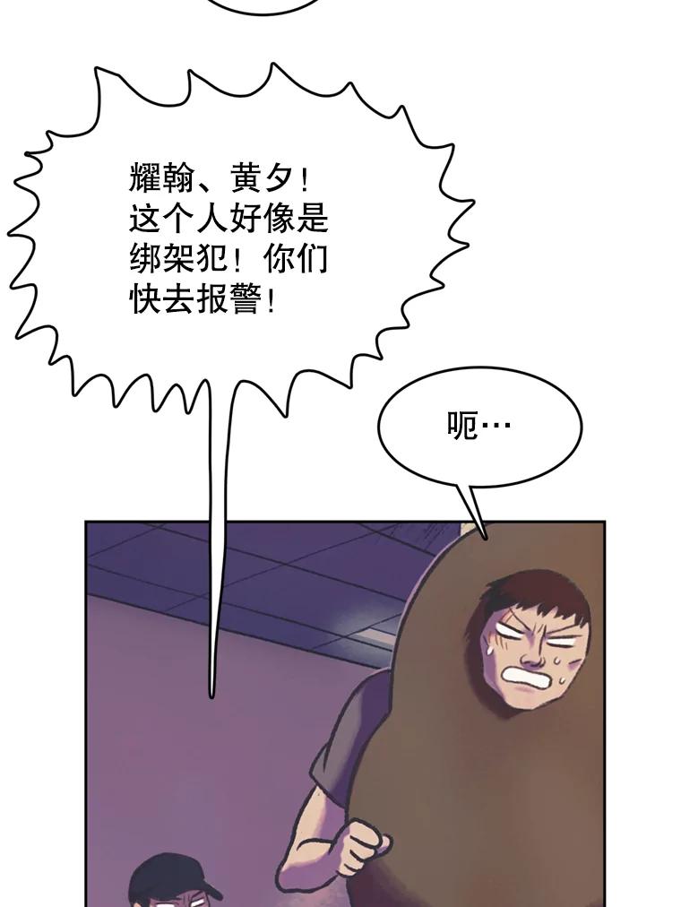 《欢迎收看书生秀》59.抓获罪犯 第23页