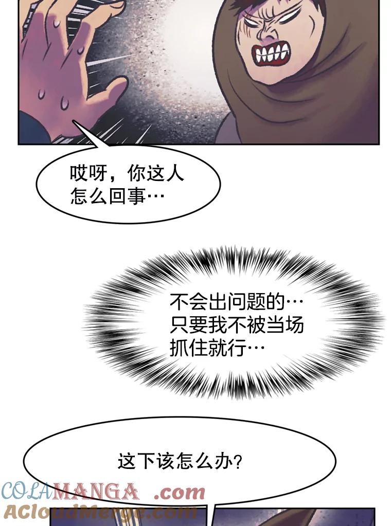 《欢迎收看书生秀》59.抓获罪犯 第13页