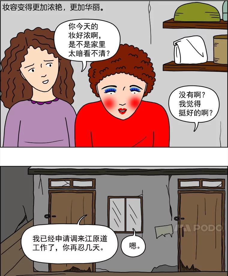 《双甲路边摊》6.炭烤青花鱼（2） 第11页