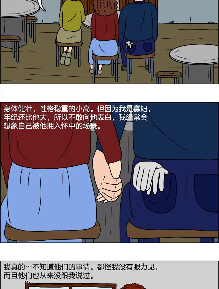 《双甲路边摊》6.炭烤青花鱼（2） 第6页