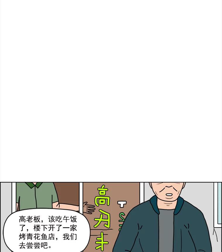 《双甲路边摊》6.炭烤青花鱼（2） 第57页