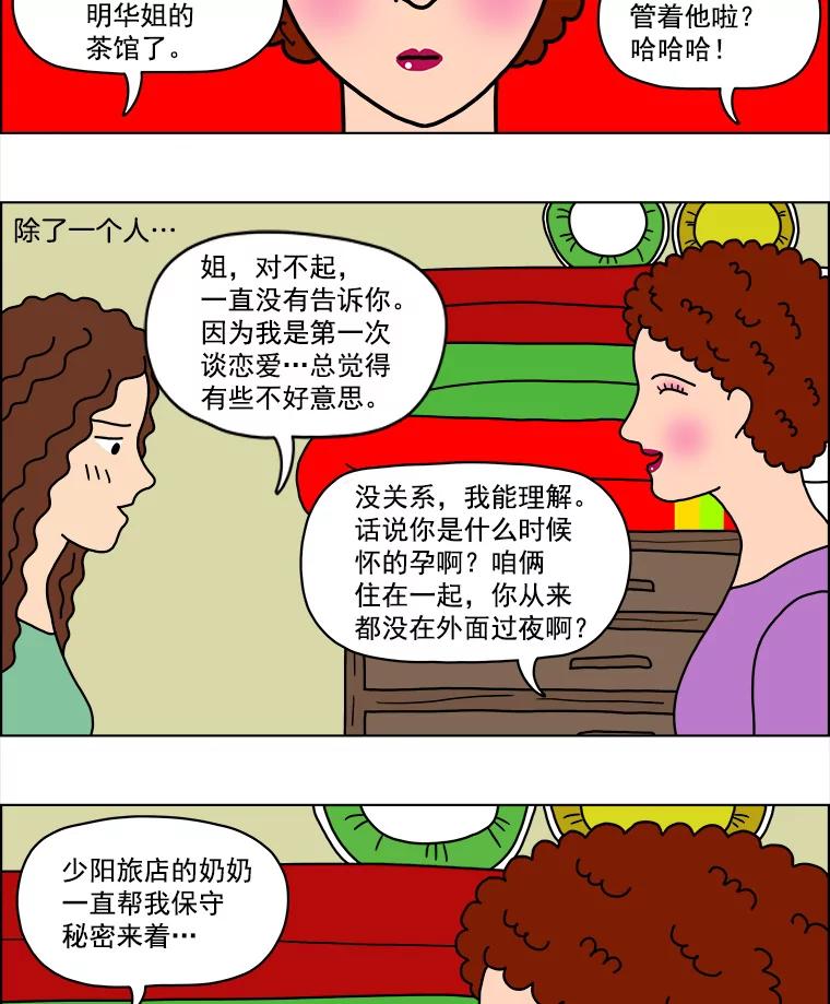 《双甲路边摊》6.炭烤青花鱼（2） 第9页