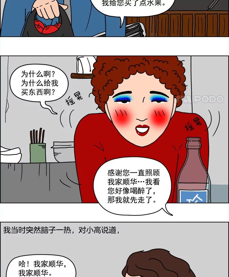 《双甲路边摊》6.炭烤青花鱼（2） 第15页