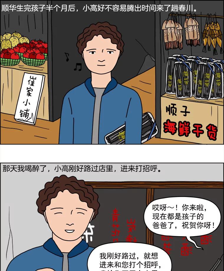 《双甲路边摊》6.炭烤青花鱼（2） 第14页
