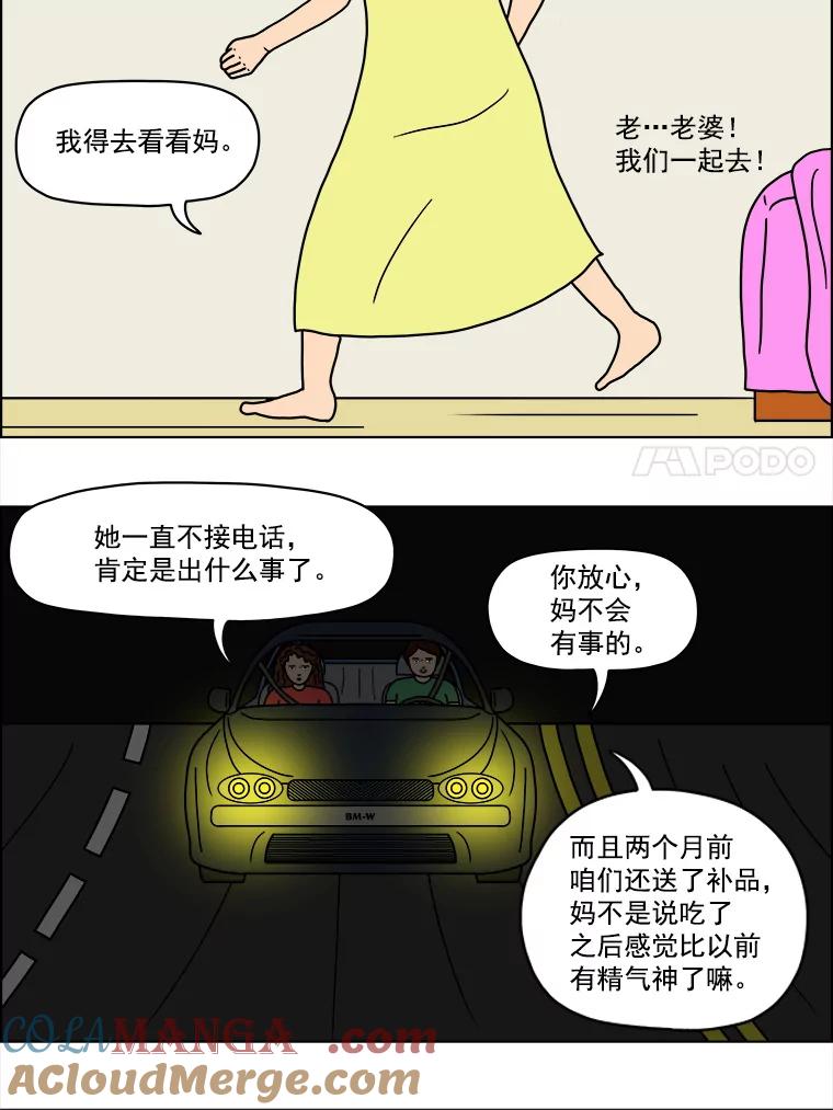 《双甲路边摊》6.炭烤青花鱼（2） 第25页
