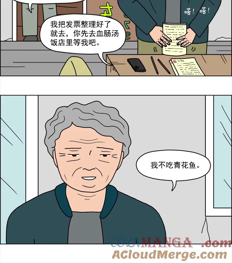 《双甲路边摊》6.炭烤青花鱼（2） 第58页