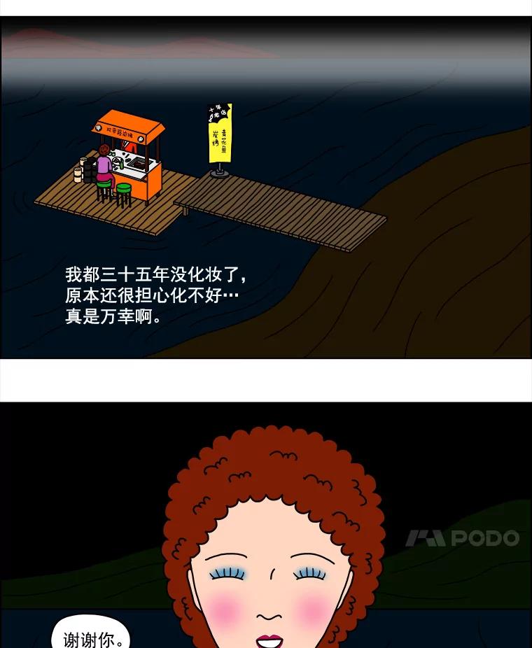 《双甲路边摊》6.炭烤青花鱼（2） 第42页