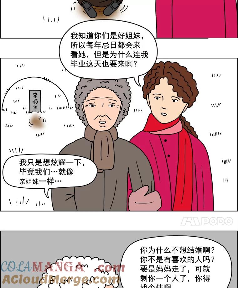 《双甲路边摊》6.炭烤青花鱼（2） 第52页