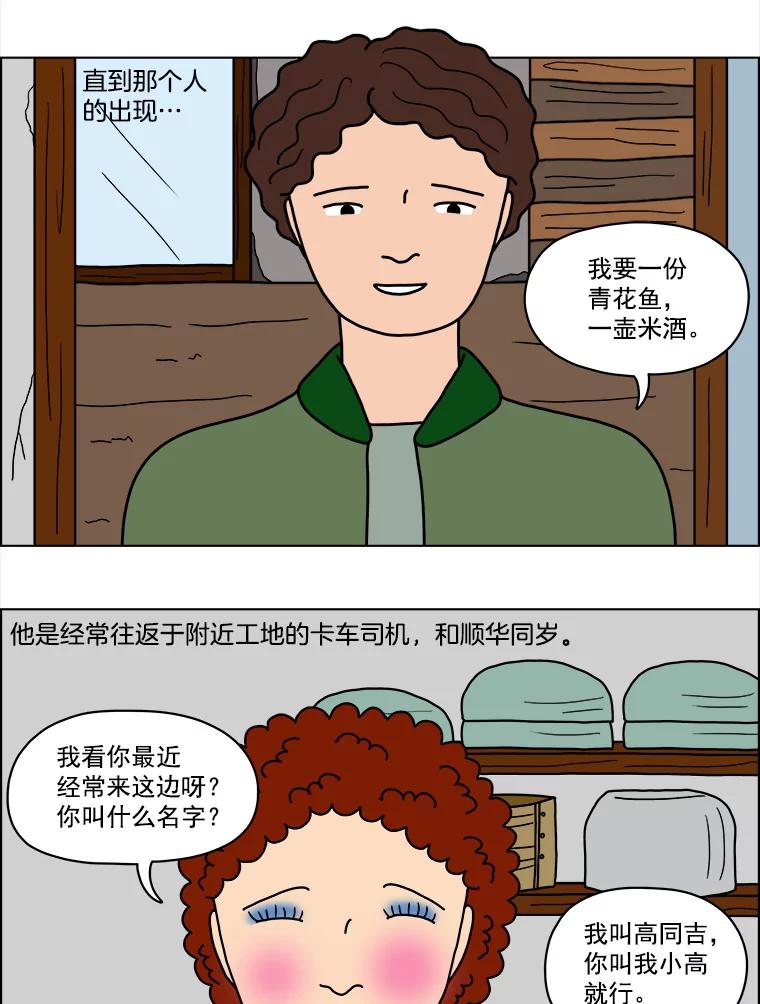 《双甲路边摊》6.炭烤青花鱼（2） 第3页