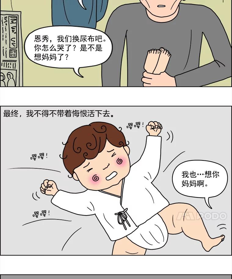 《双甲路边摊》6.炭烤青花鱼（2） 第35页
