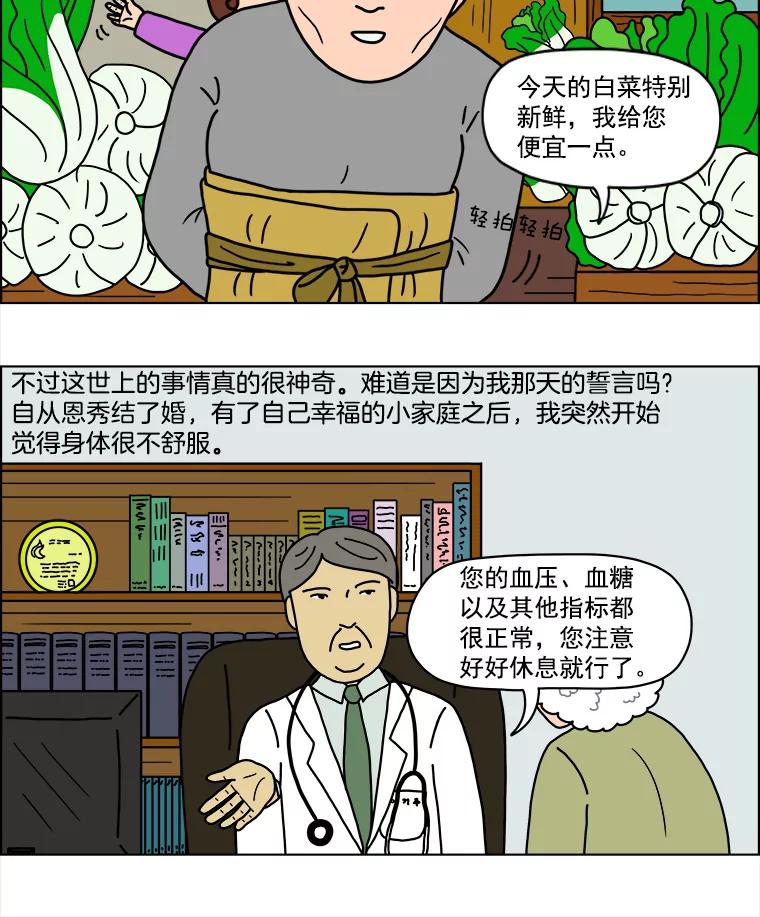 《双甲路边摊》6.炭烤青花鱼（2） 第38页