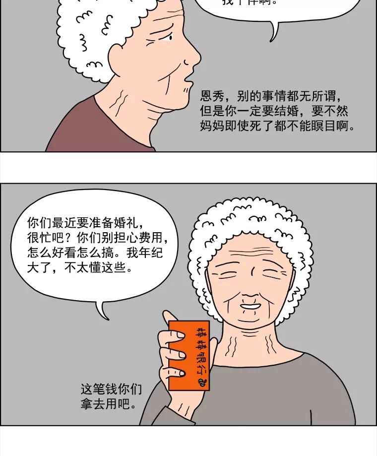 《双甲路边摊》6.炭烤青花鱼（2） 第53页
