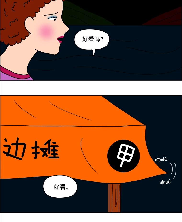 《双甲路边摊》6.炭烤青花鱼（2） 第41页