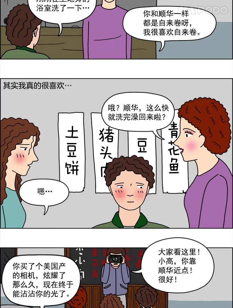 《双甲路边摊》6.炭烤青花鱼（2） 第5页