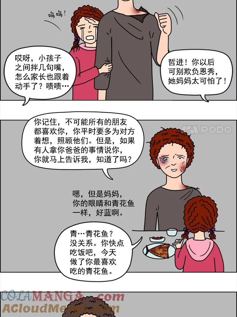 《双甲路边摊》6.炭烤青花鱼（2） 第49页