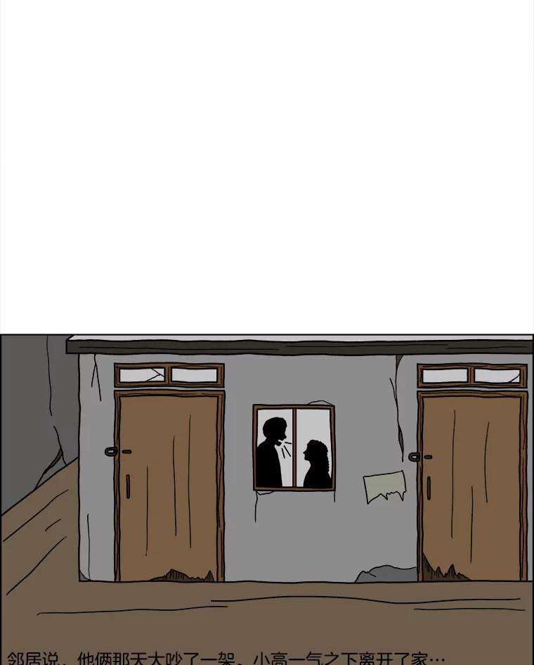 《双甲路边摊》6.炭烤青花鱼（2） 第29页
