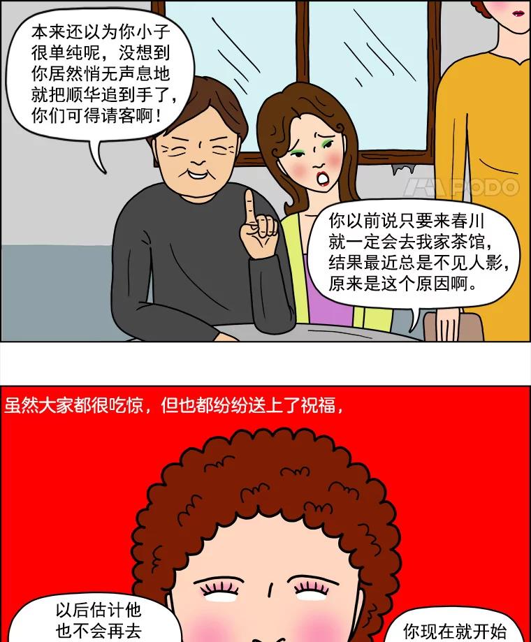 《双甲路边摊》6.炭烤青花鱼（2） 第8页