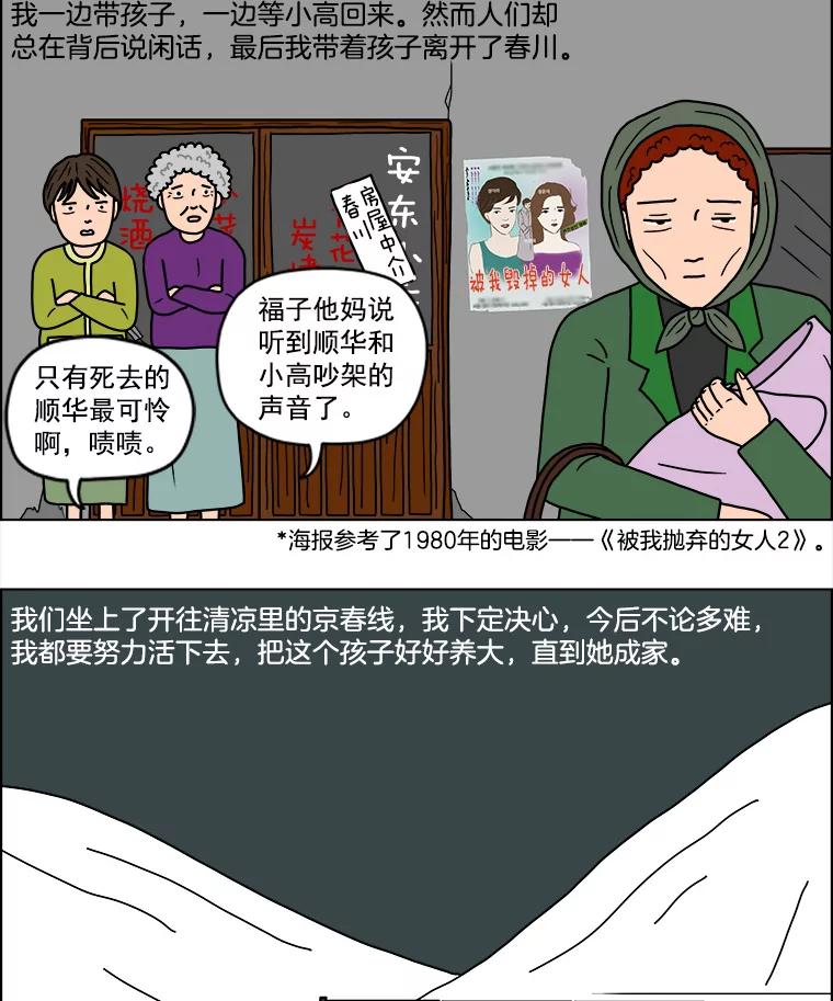 《双甲路边摊》6.炭烤青花鱼（2） 第36页