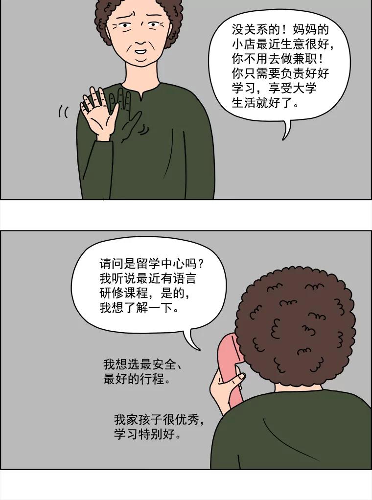 《双甲路边摊》6.炭烤青花鱼（2） 第50页