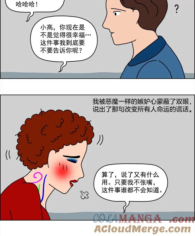 《双甲路边摊》6.炭烤青花鱼（2） 第16页