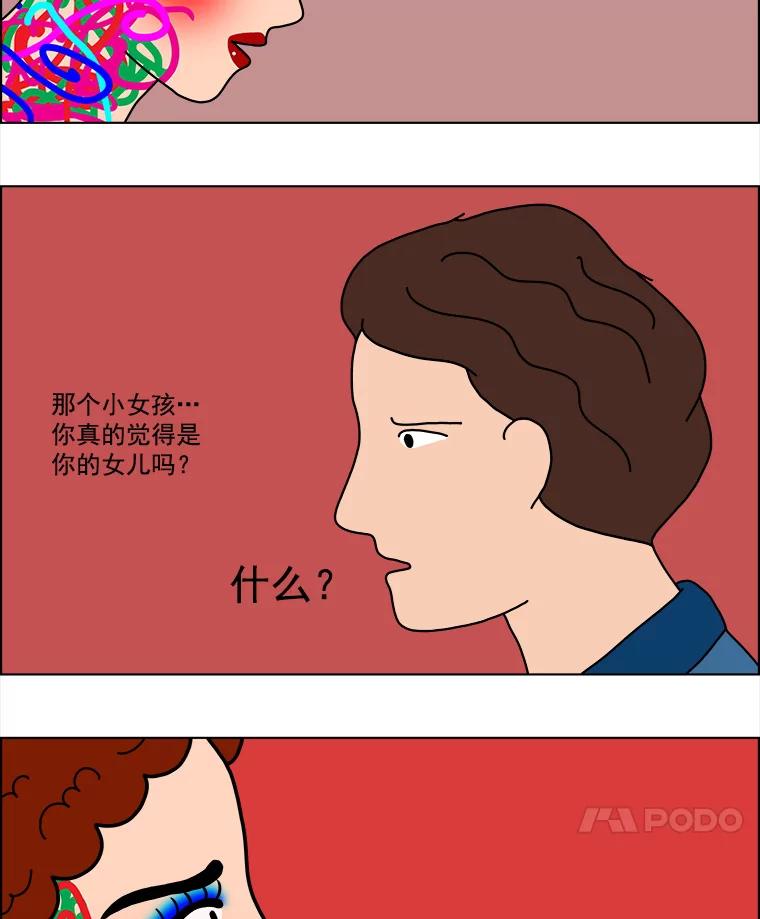 《双甲路边摊》6.炭烤青花鱼（2） 第18页