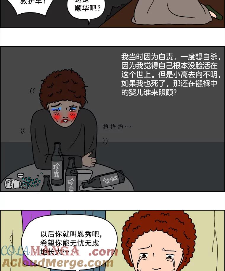 《双甲路边摊》6.炭烤青花鱼（2） 第34页