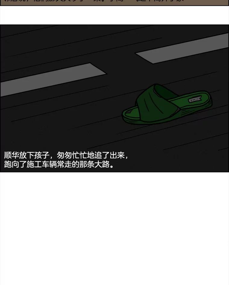 《双甲路边摊》6.炭烤青花鱼（2） 第30页