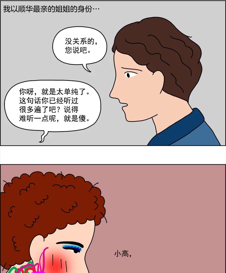 《双甲路边摊》6.炭烤青花鱼（2） 第17页