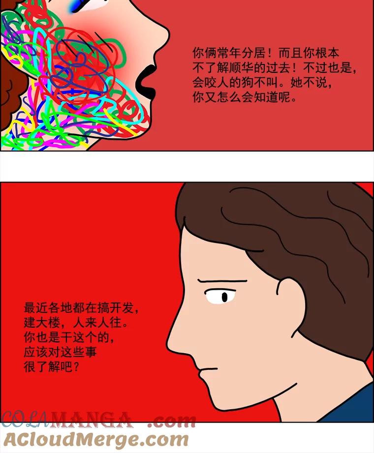 《双甲路边摊》6.炭烤青花鱼（2） 第19页