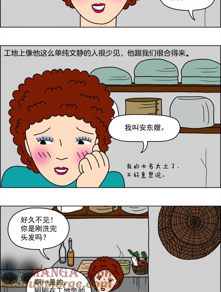 《双甲路边摊》6.炭烤青花鱼（2） 第4页