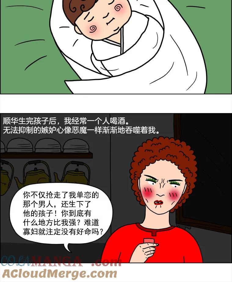 《双甲路边摊》6.炭烤青花鱼（2） 第13页