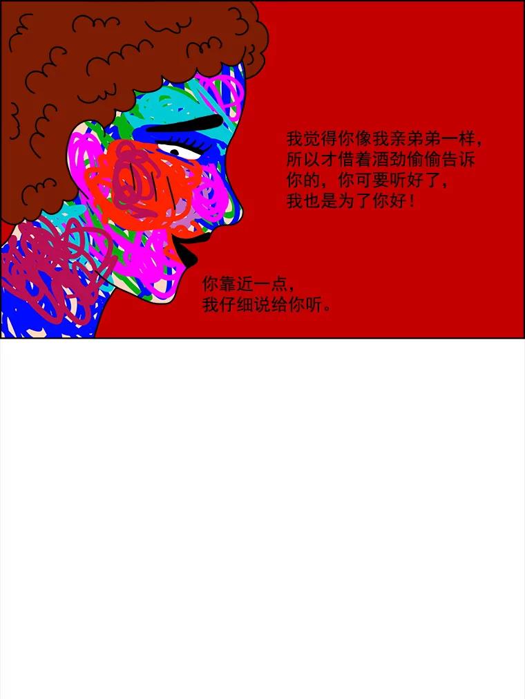 《双甲路边摊》6.炭烤青花鱼（2） 第20页