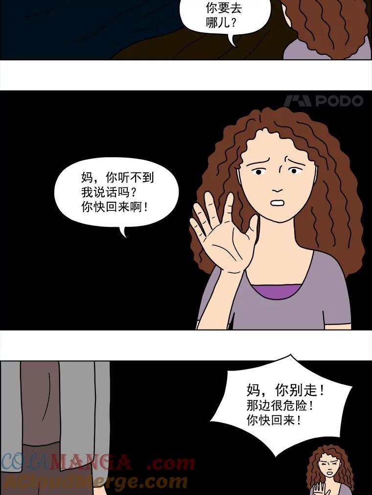 《双甲路边摊》6.炭烤青花鱼（2） 第22页