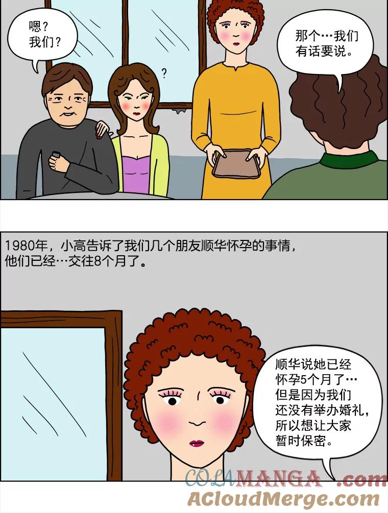 《双甲路边摊》6.炭烤青花鱼（2） 第7页