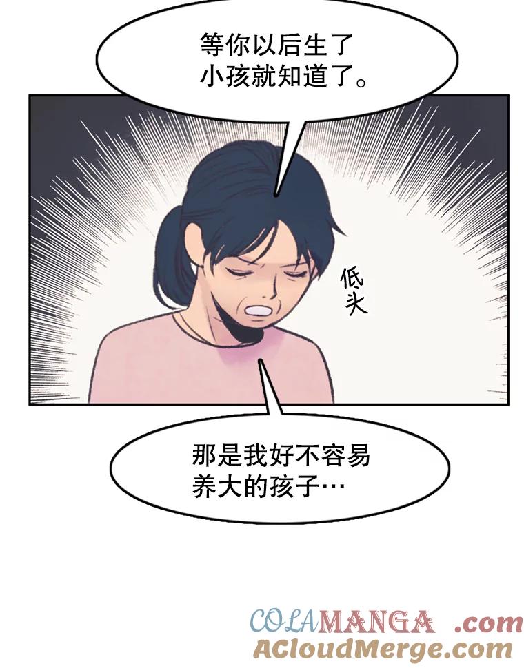 《欢迎收看书生秀》60.不满意 第31页