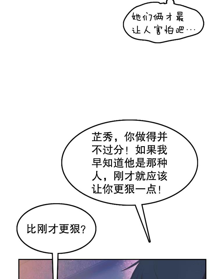 《欢迎收看书生秀》60.不满意 第26页