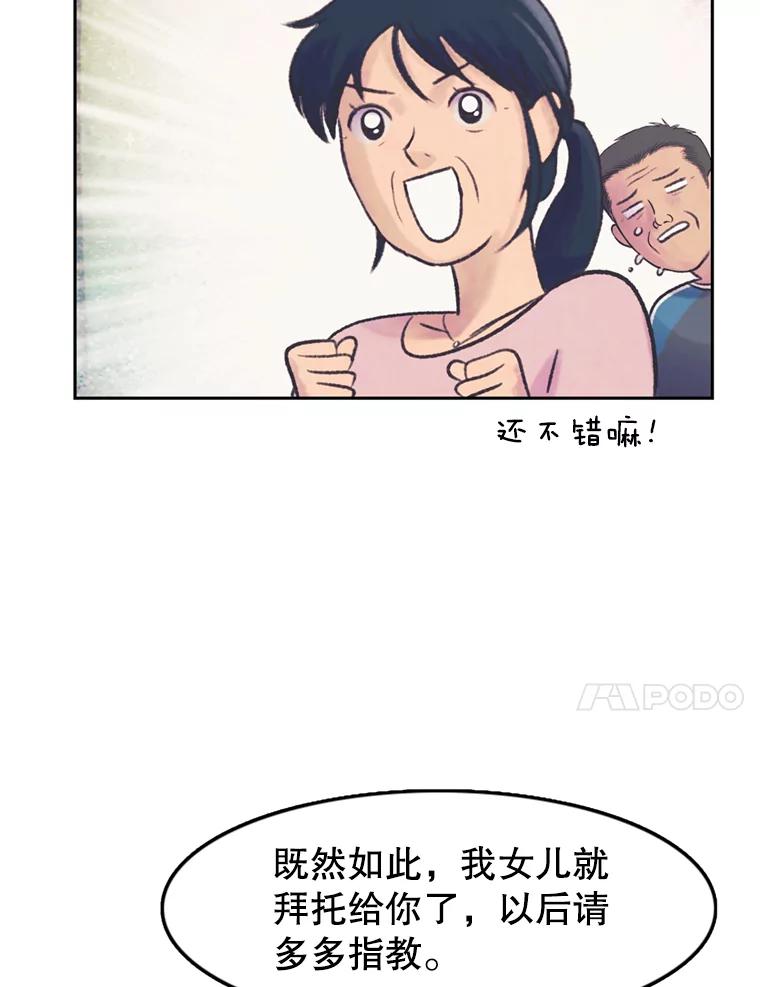 《欢迎收看书生秀》60.不满意 第74页