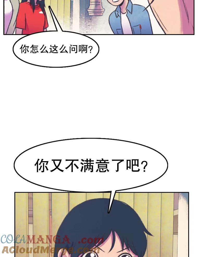 《欢迎收看书生秀》60.不满意 第49页