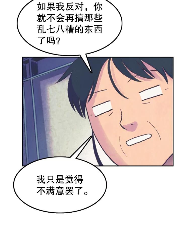 《欢迎收看书生秀》60.不满意 第60页